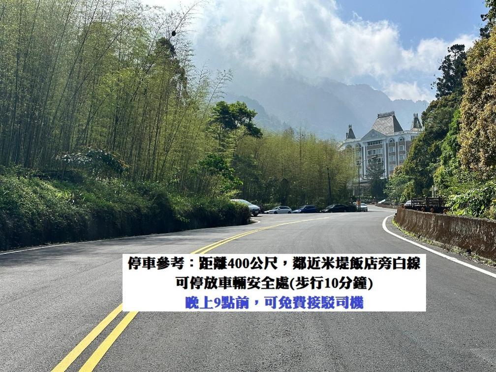 溪頭桂竹山莊民宿 鹿谷乡 外观 照片