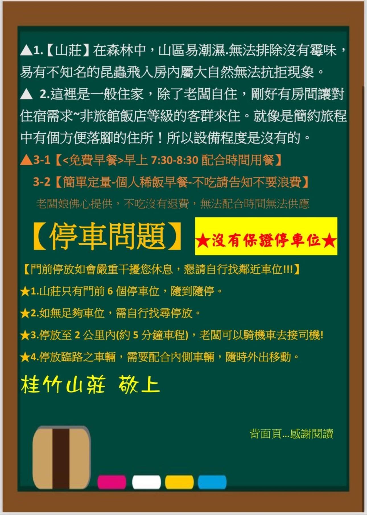 溪頭桂竹山莊民宿 鹿谷乡 外观 照片