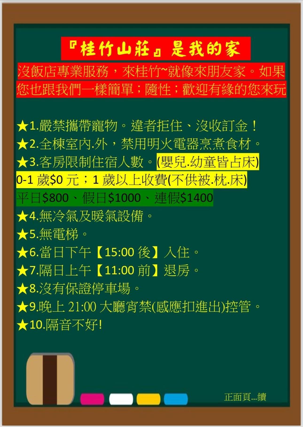 溪頭桂竹山莊民宿 鹿谷乡 外观 照片